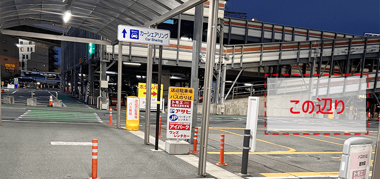  送迎車までの道のり
